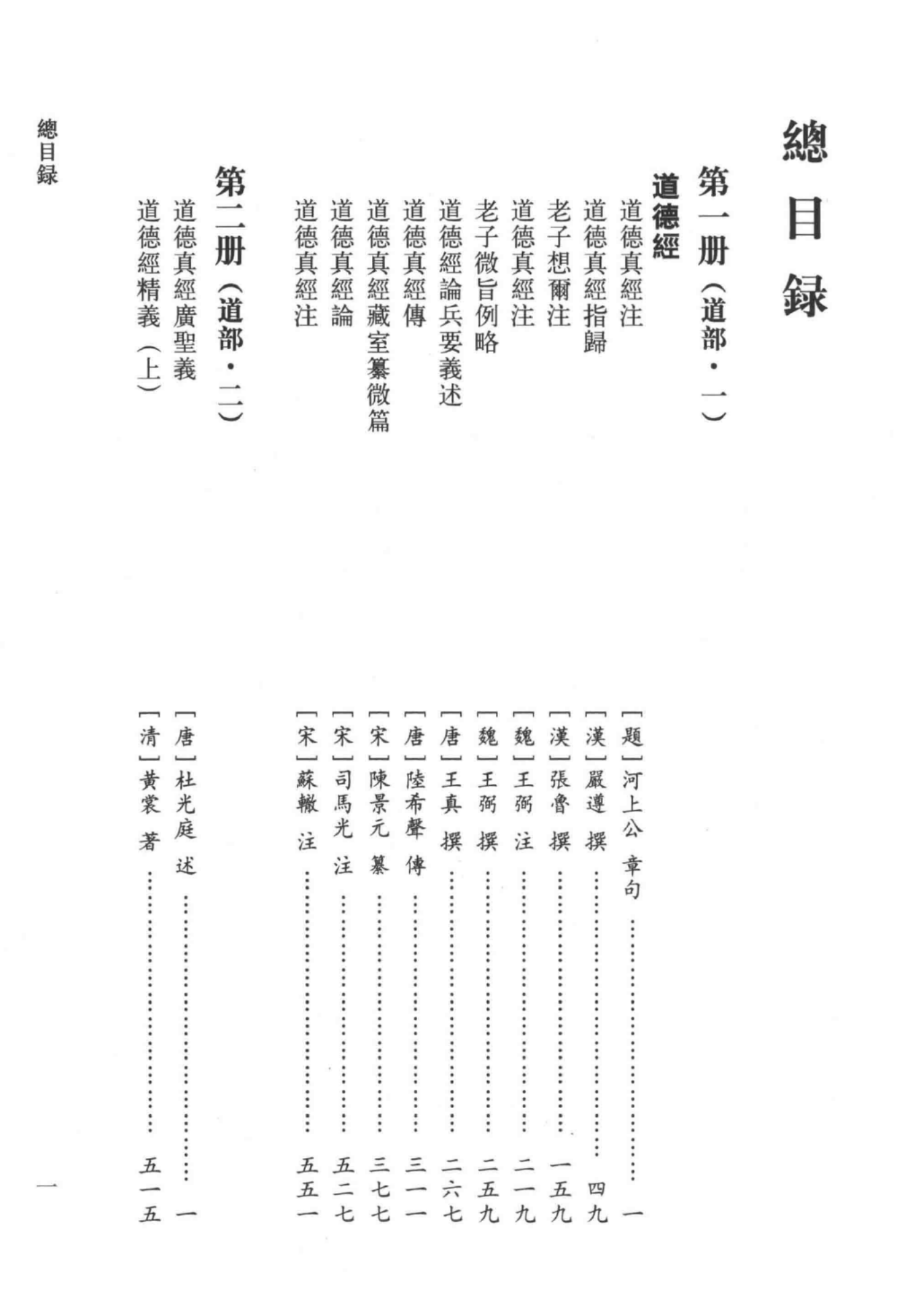 道医全书 001_31.png